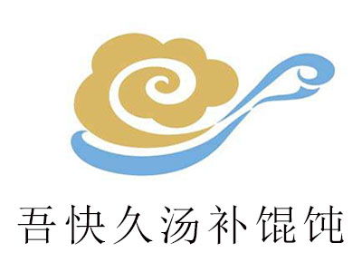 吾快久湯補餛飩加盟費用詳細解析 8.26萬元總投資涵蓋哪些內容？